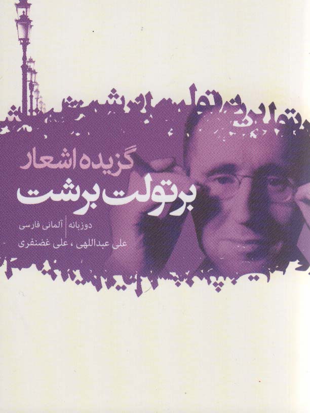 ##عاشقانه های آلمانی (2زبانه،3جلدی،شمیز،جیبی،گل آذین)