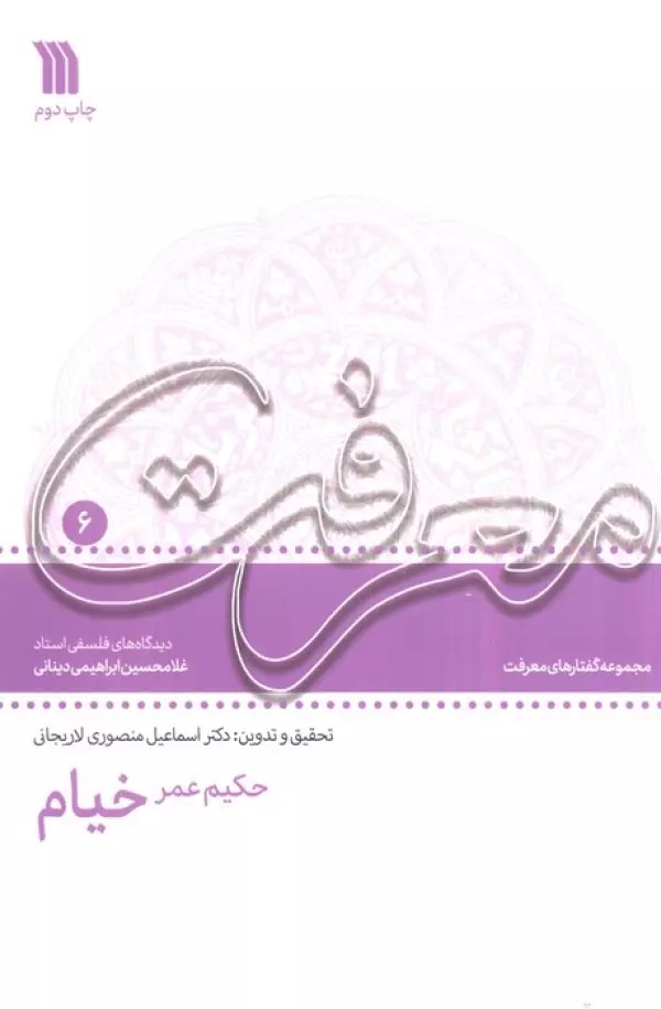 کتاب حکیم عمر خیام