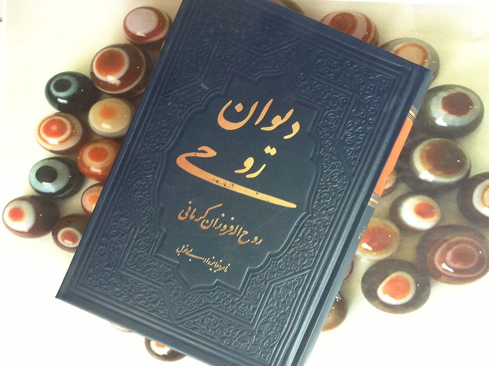 دیوان غزلیات روحی