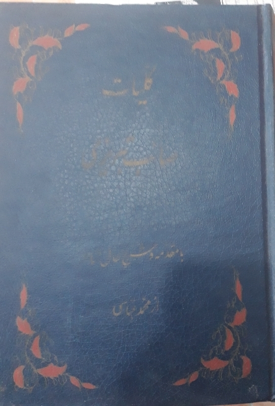کتاب کلیات صائب تبریزی
