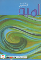 امید نشر افراز