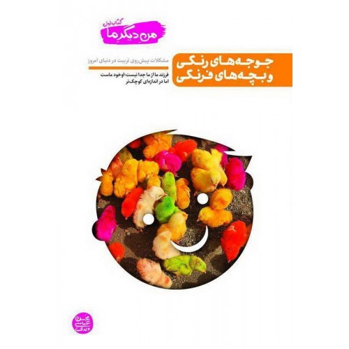 من دیگر ما جلد 1