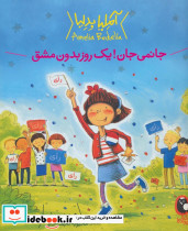 آملیا بدلیا 4