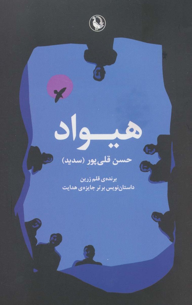 کتاب هیواد