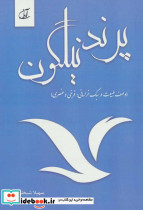 پرند نیلگون
