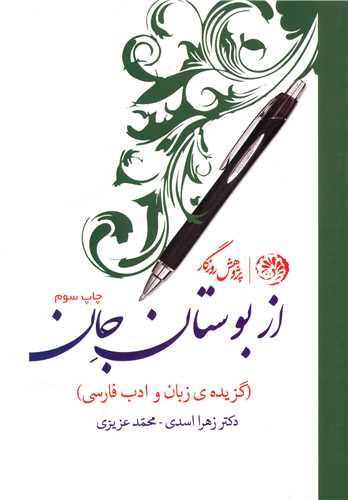 کتاب از بوستان جان