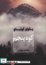 کوه پنجم نشر آوای چکامه
