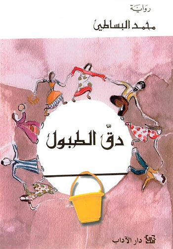 کتاب دق الطبول