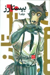 مانگا فارسی _ بیستارز 1 /مات