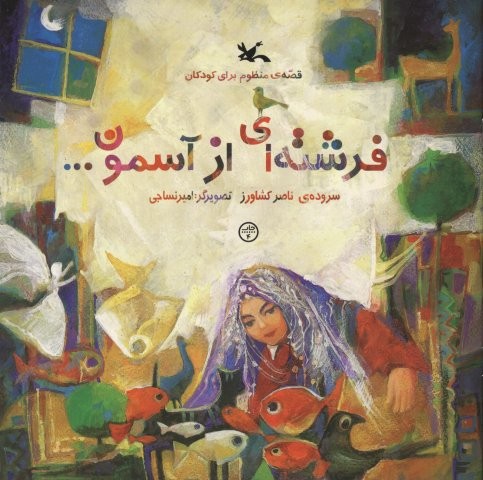 فرشته ای از آسمون…