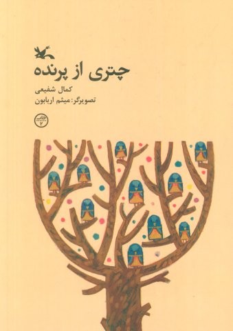چتری از پرنده