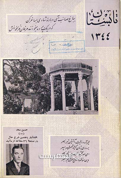 تابستان 1344