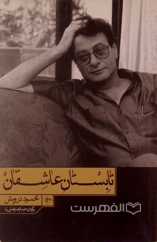 تابستان عاشقان