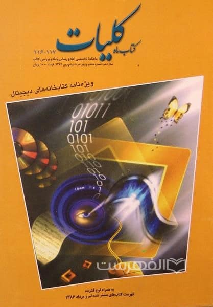 کتاب ماه کلیات 117-116