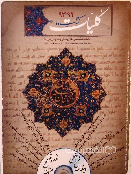 کتاب ماه کلیات 92-93