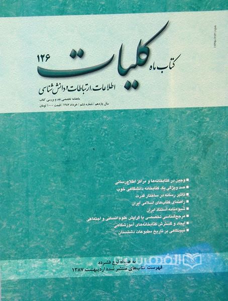 کتاب ماه کلیات 126