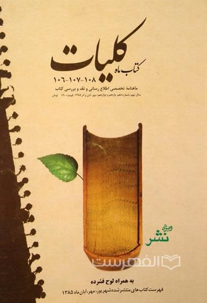 کتاب ماه کلیات 108-107-106