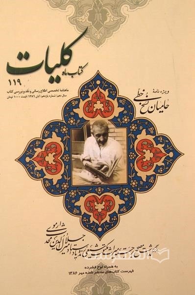 کتاب ماه کلیات 119
