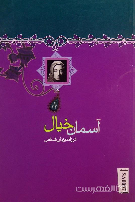 آسمان خیال