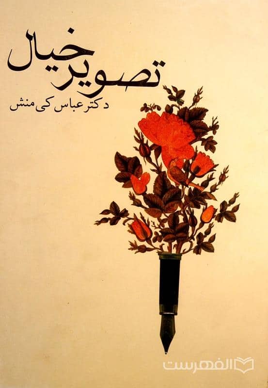 تصویر خیال