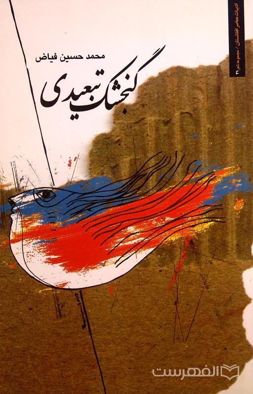 گنجشک تبعیدی