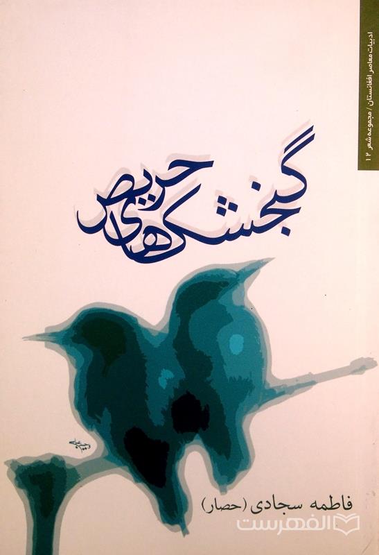گنجشک های حریص