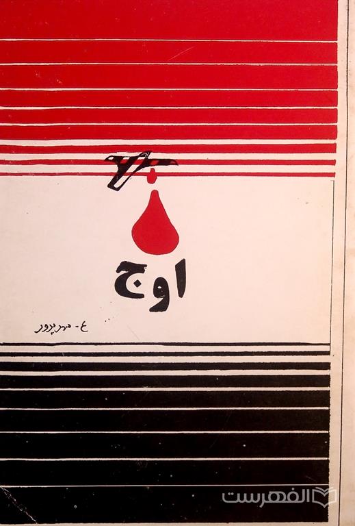 اوج