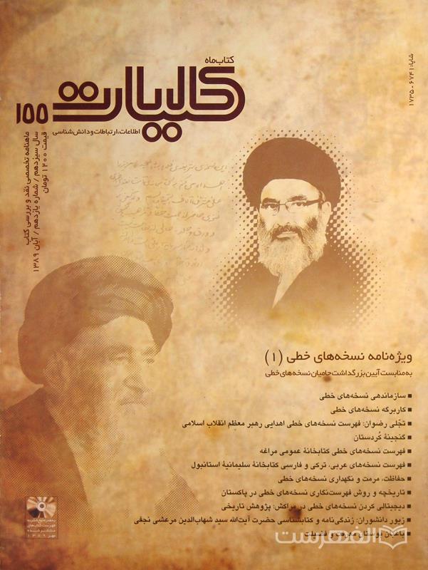 کتاب ماه کلیات 155؛ (شماره 11)