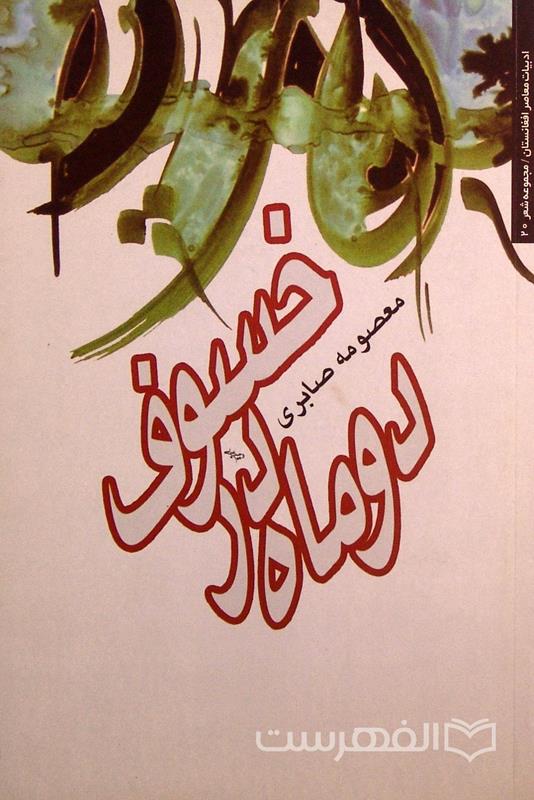 خسوف در دو ماه