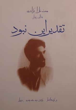 تقدیر این نبود