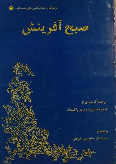 صبح آفرینش