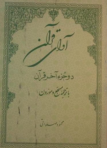 آوای قرآن