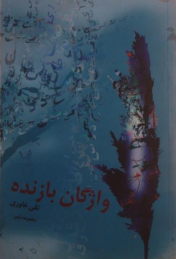 واژگان بازنده