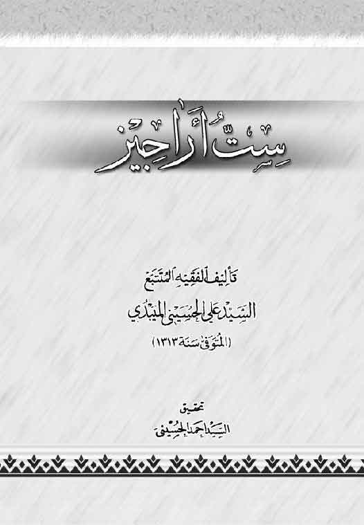 ست اراجیز