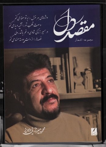مقصد دل (باجعبه مقوایی،شمیز،وزیری،سخنوران)