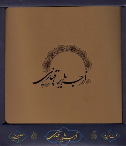 از جزایر بی قناری (باجعبه،شمیز،خشتی بزرگ،قناری دریایی)