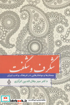شگرف و شگفت نشر ترنگ