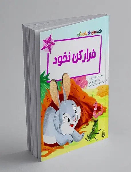 فرار کن نخود