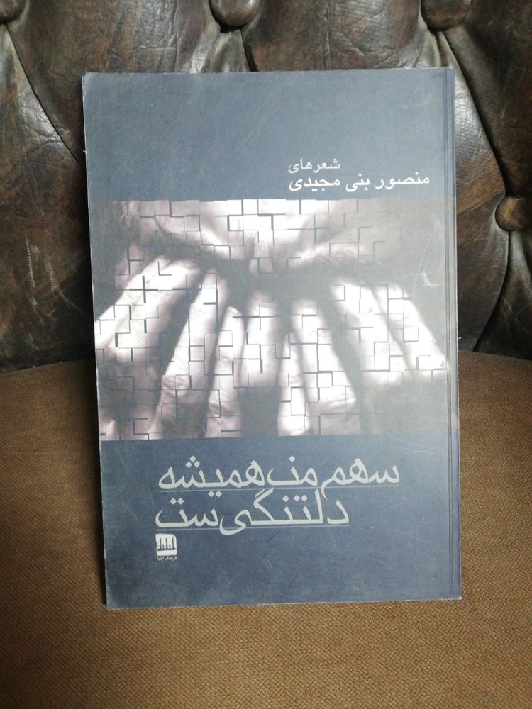 سهم من همیشه دلتنگی است