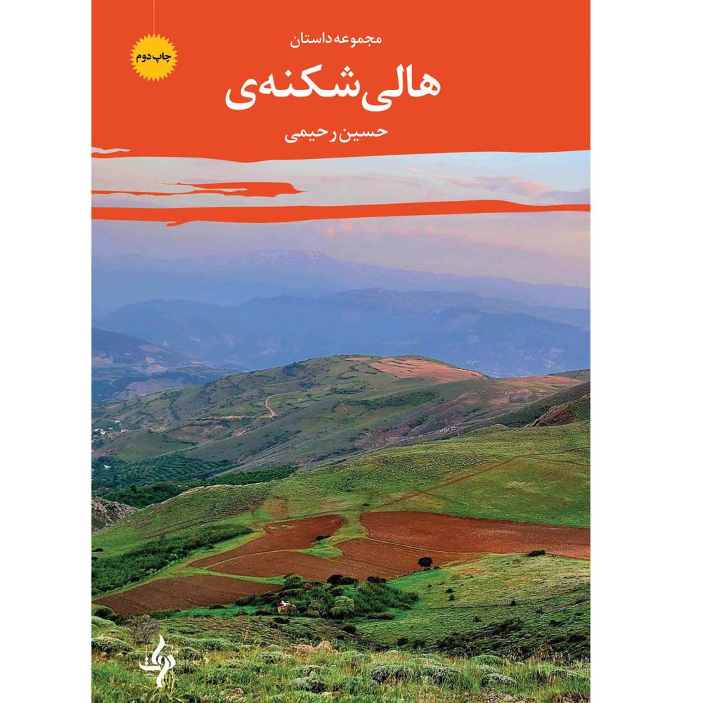هالی شکنی