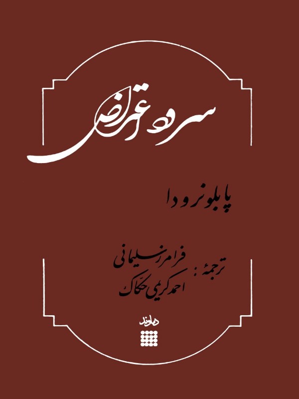 سرود اعتراض