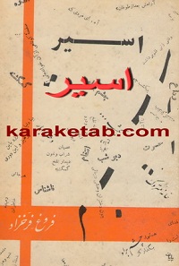 اسیر