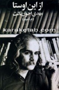 از این اوستا
