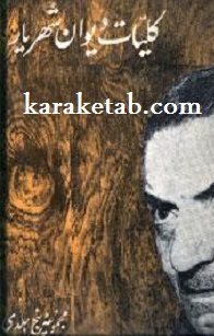 دیوان شهریار