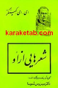 شعرهایی از او