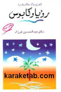 رویا و کابوس
