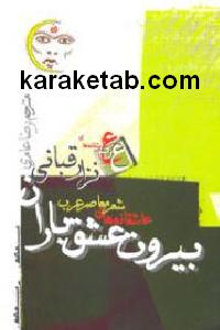 بیروت عشق باران