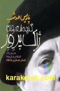 پاریس در شب