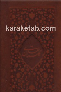 گلستان سعدی مرادی