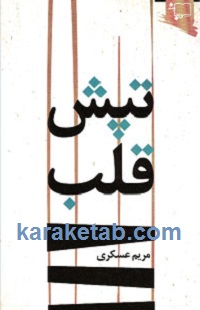 تپش قلب